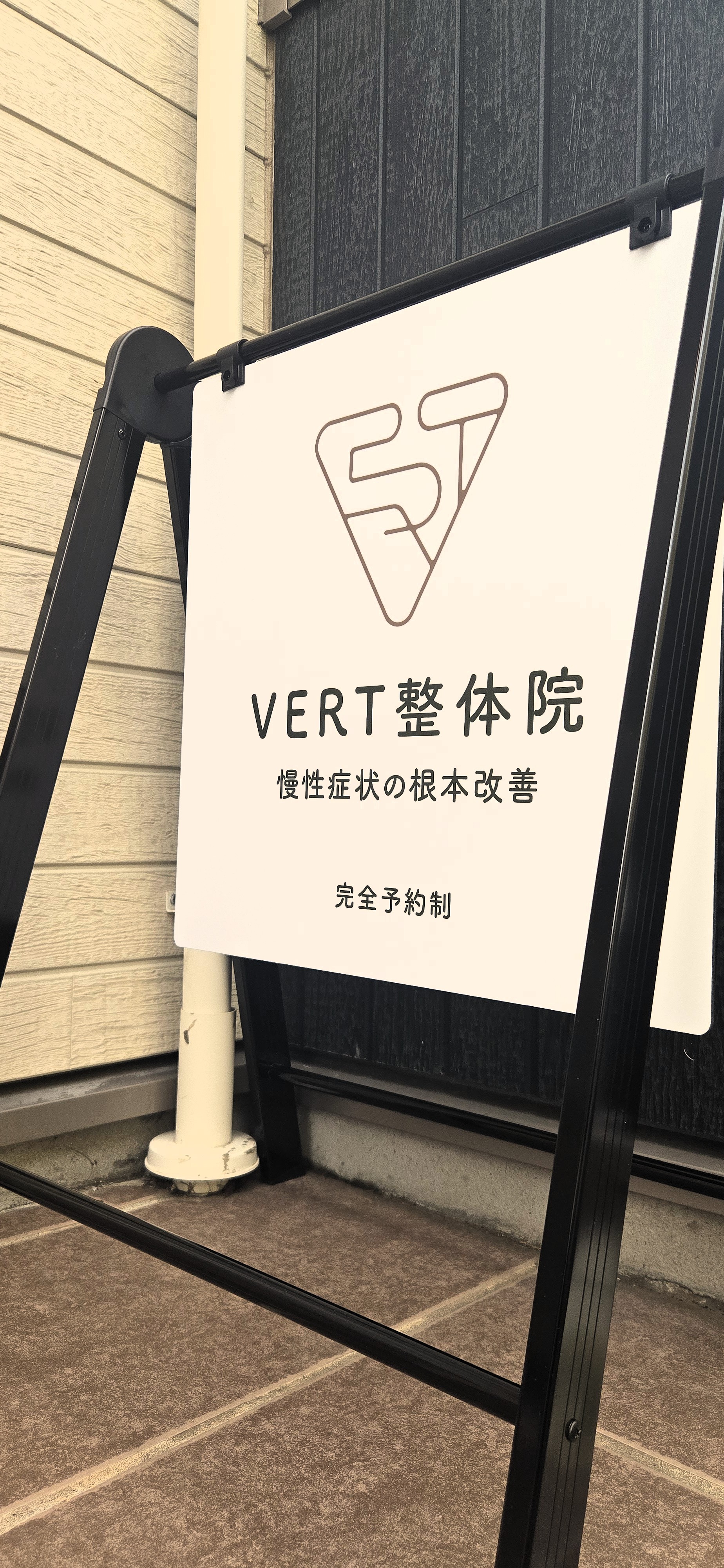 VERT整体院の看板